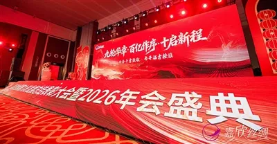 Успішно завершена 9-та конференція з огляду та визнання розвитку Jiaxin Silk|...